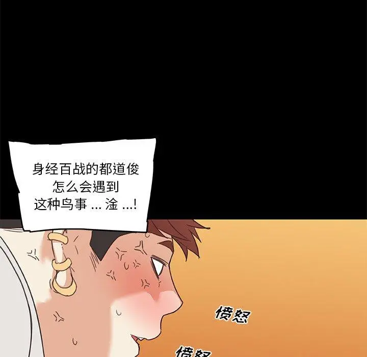 恋你如初恋 - 第42话 - page 7