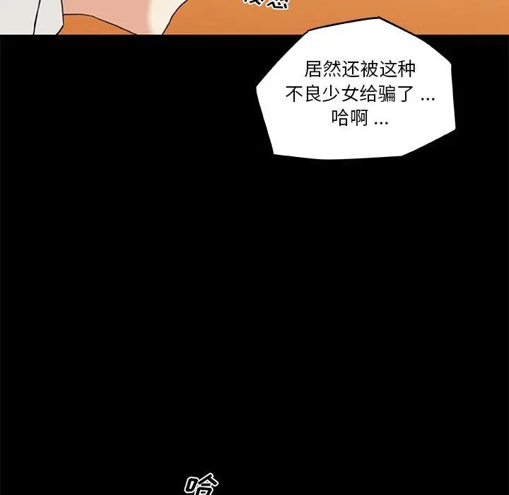 恋你如初恋 - 第42话 - page 8