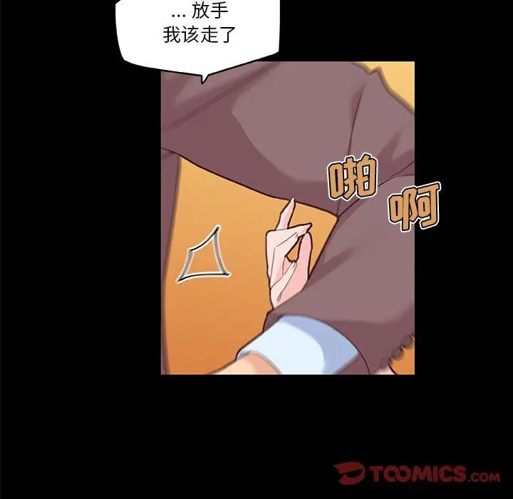 恋你如初恋 - 第42话 - page 14