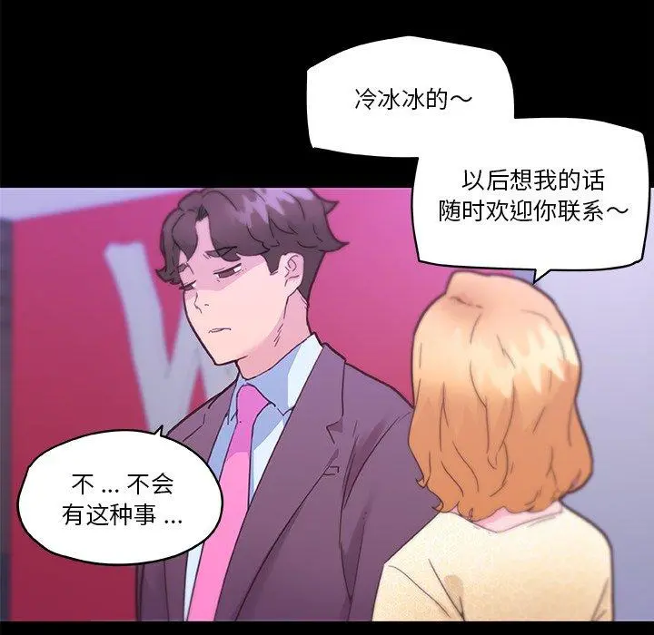 恋你如初恋 - 第42话 - page 15