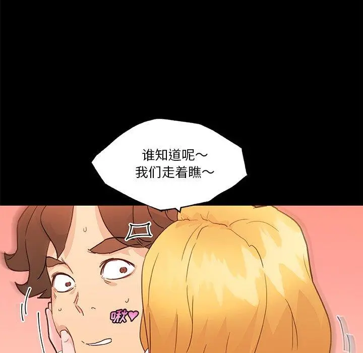 恋你如初恋 - 第42话 - page 16