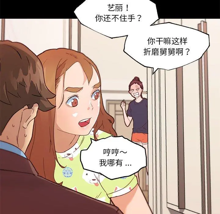 恋你如初恋 - 第42话 - page 35