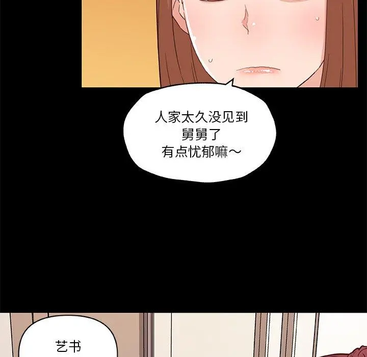 恋你如初恋 - 第42话 - page 37