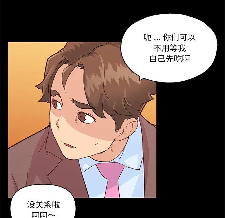 恋你如初恋 - 第42话 - page 41