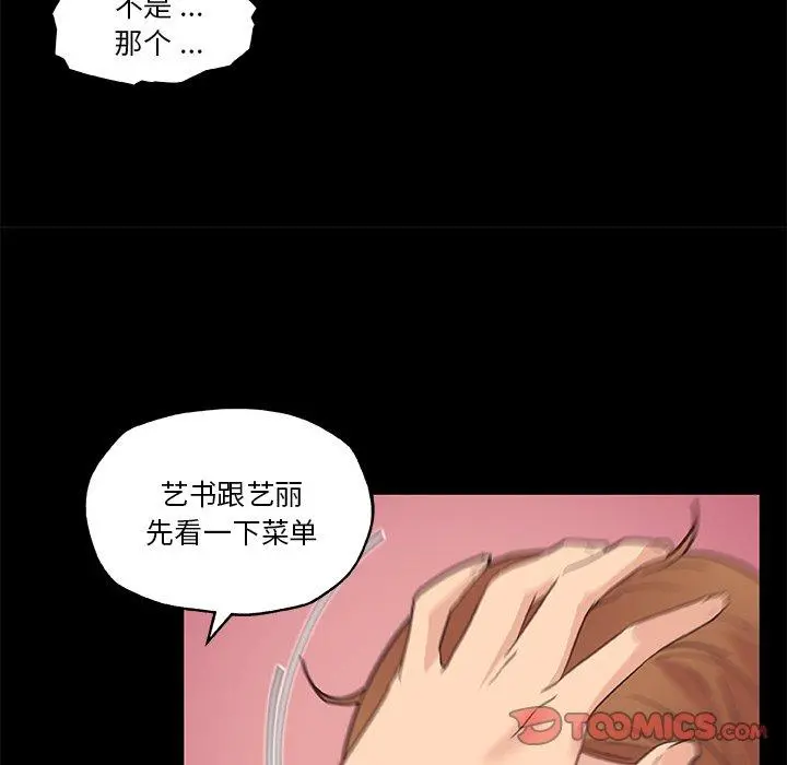 恋你如初恋 - 第42话 - page 46