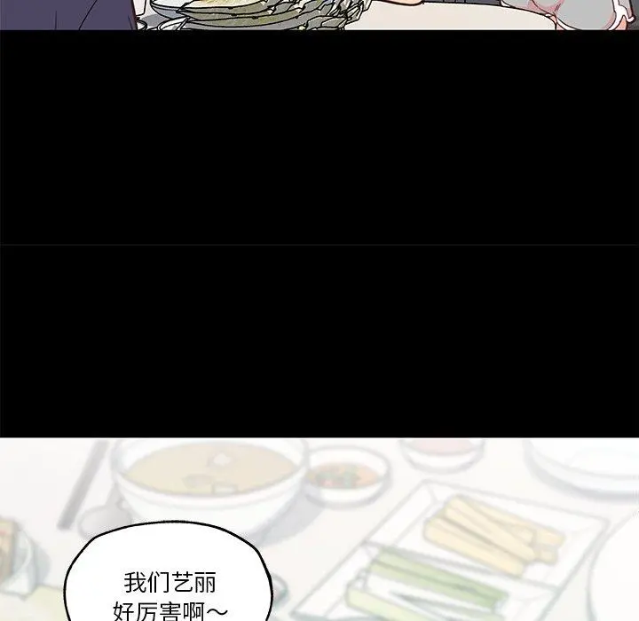 恋你如初恋 - 第42话 - page 73