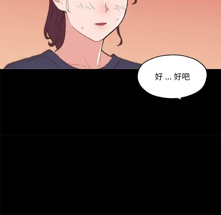 恋你如初恋 - 第42话 - page 79