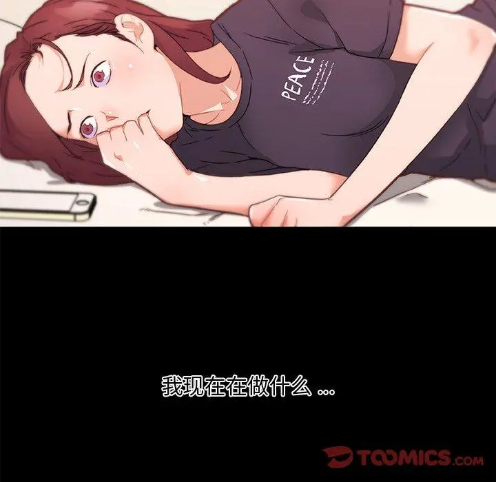 恋你如初恋 - 第42话 - page 86
