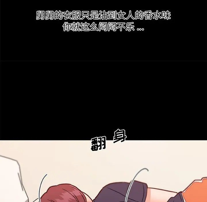 恋你如初恋 - 第42话 - page 88