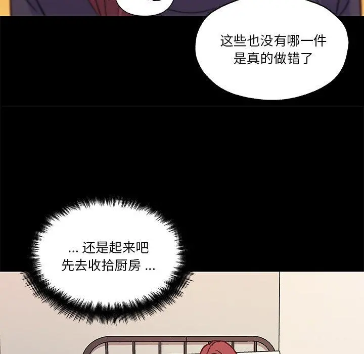 恋你如初恋 - 第42话 - page 93