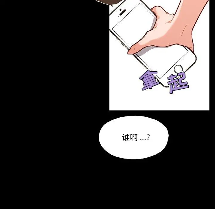 恋你如初恋 - 第42话 - page 96