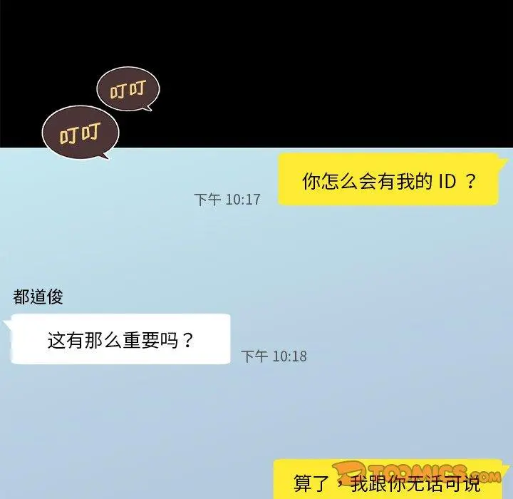 恋你如初恋 - 第42话 - page 102
