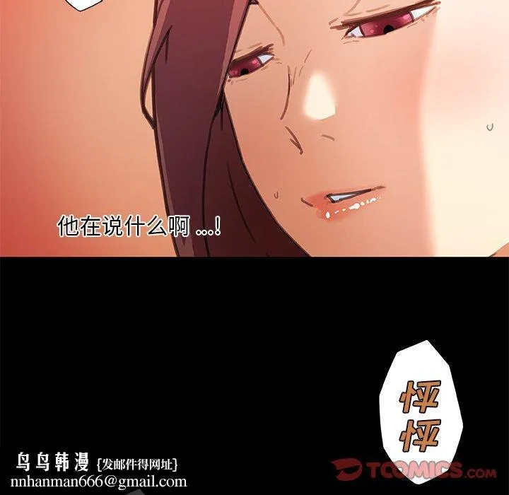 恋你如初恋 - 第42话 - page 110
