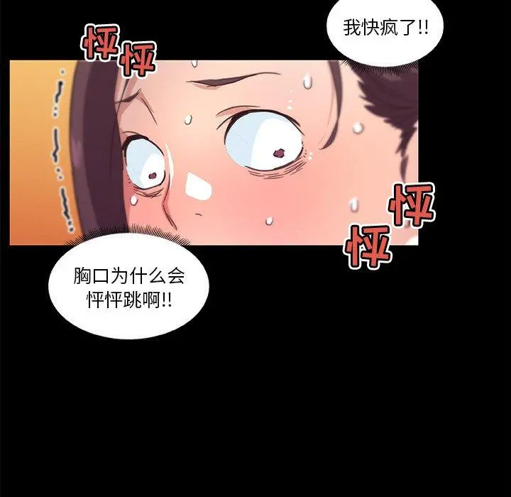 恋你如初恋 - 第17话 - page 32