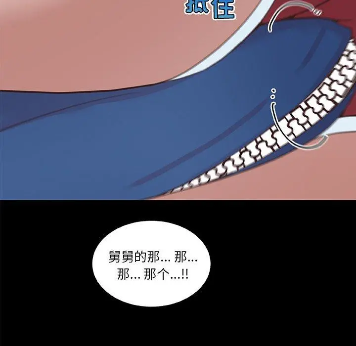 恋你如初恋 - 第17话 - page 47