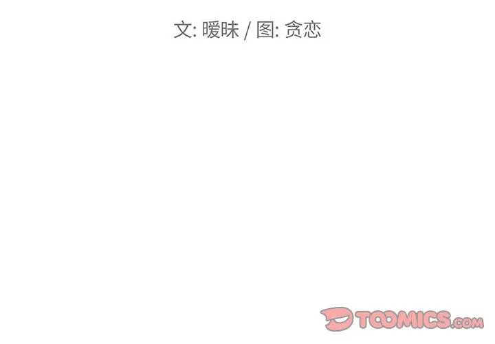恋你如初恋 - 第45话 - page 2