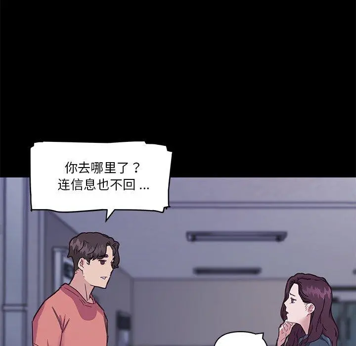 恋你如初恋 - 第45话 - page 7