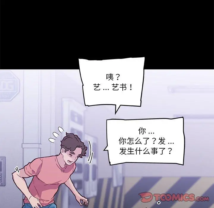 恋你如初恋 - 第45话 - page 10