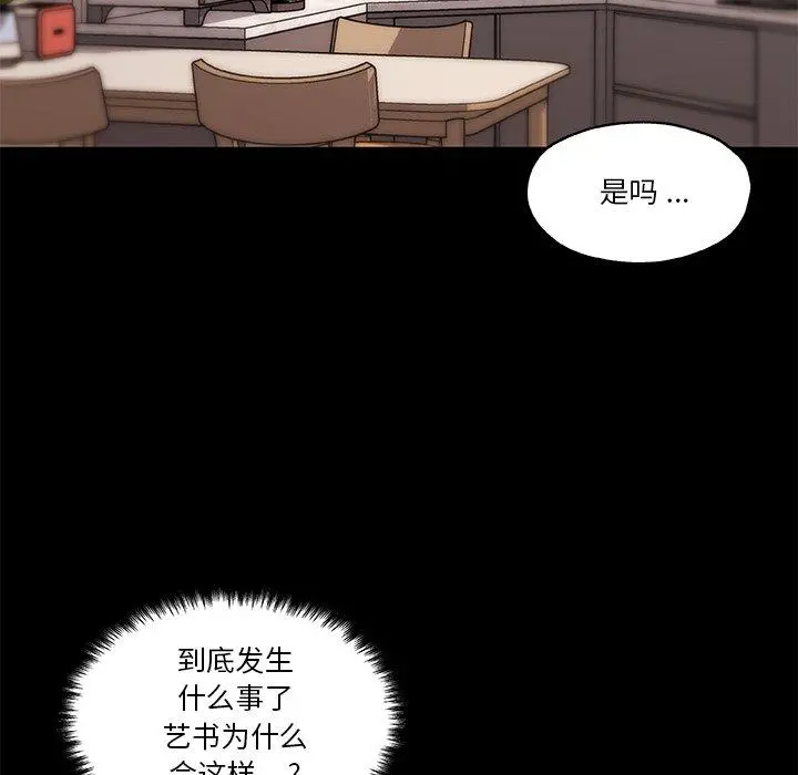 恋你如初恋 - 第45话 - page 23