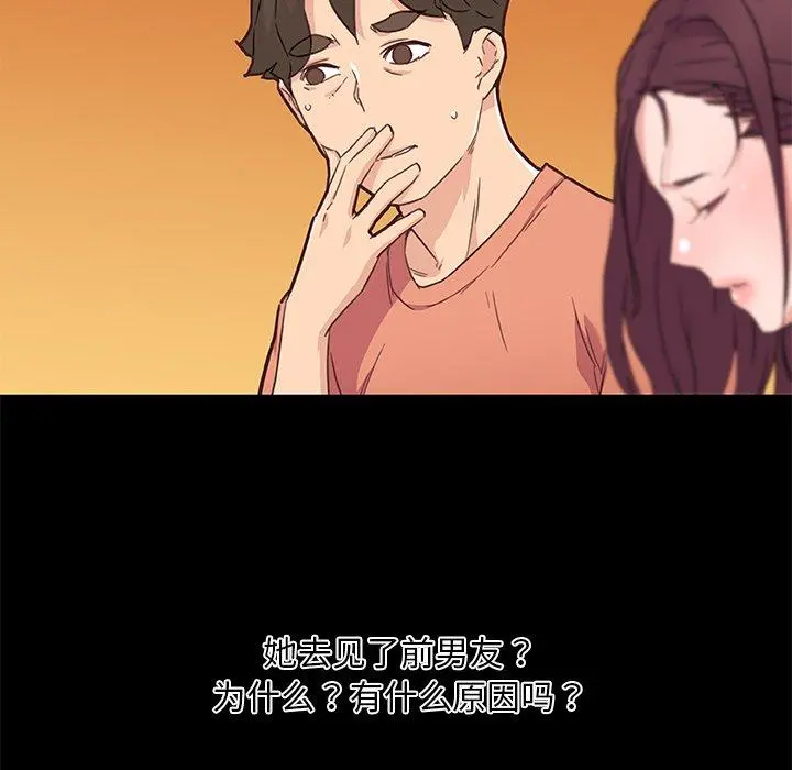恋你如初恋 - 第45话 - page 30