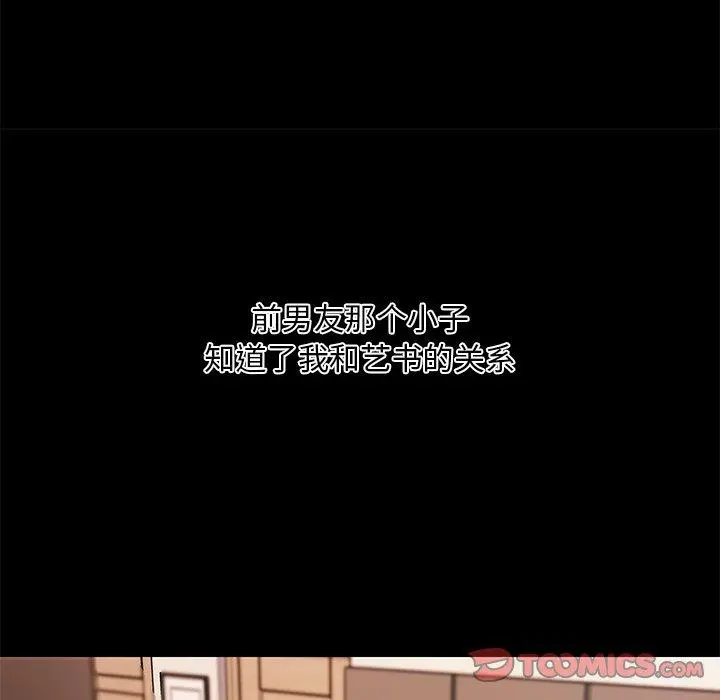 恋你如初恋 - 第45话 - page 34
