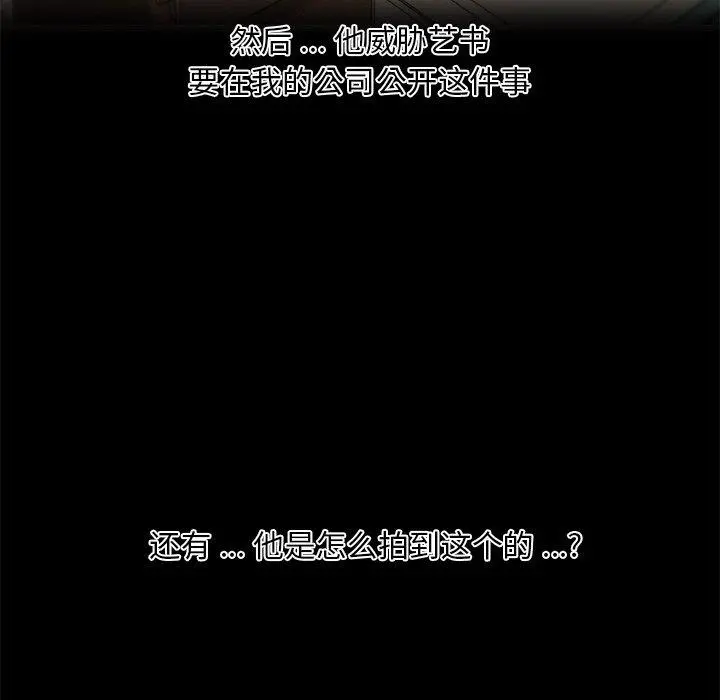 恋你如初恋 - 第45话 - page 36