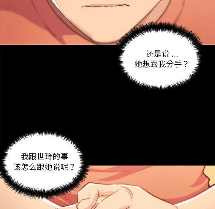 恋你如初恋 - 第45话 - page 43