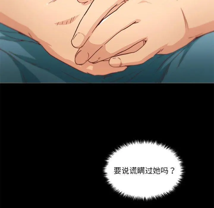 恋你如初恋 - 第45话 - page 44