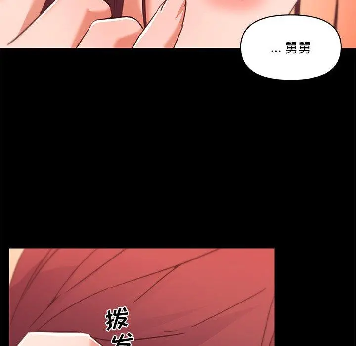 恋你如初恋 - 第45话 - page 47