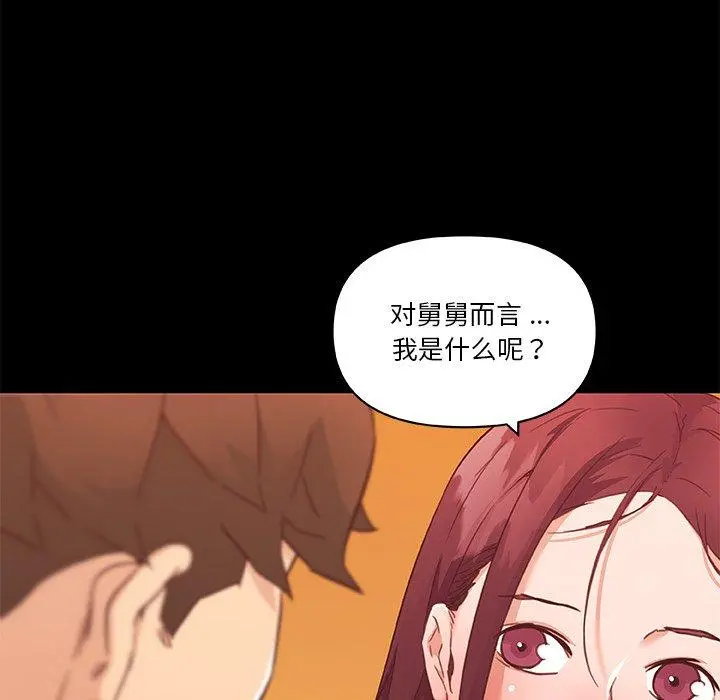 恋你如初恋 - 第45话 - page 51