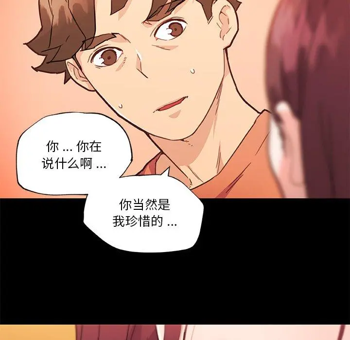 恋你如初恋 - 第45话 - page 53