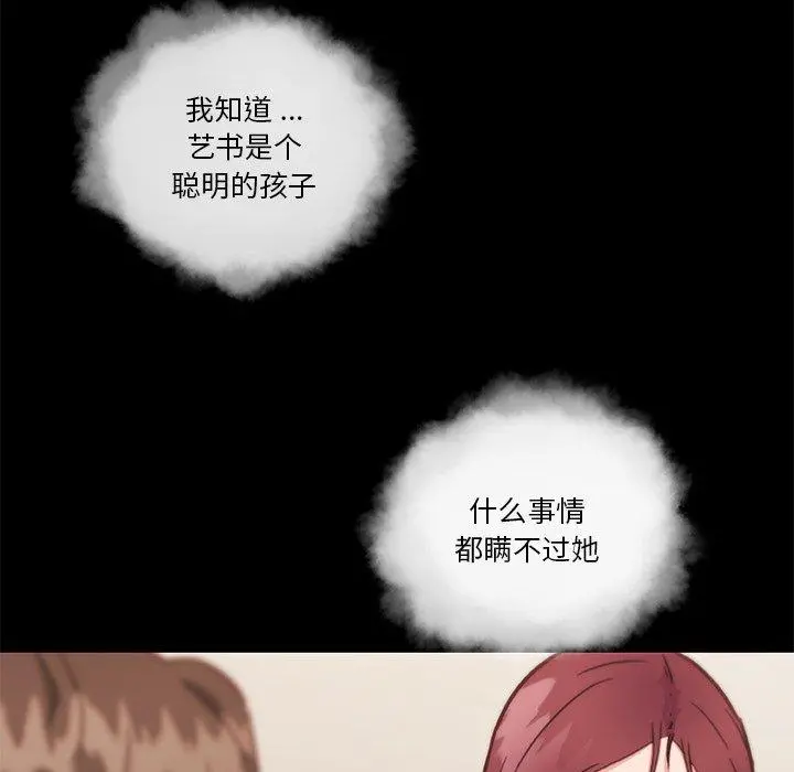 恋你如初恋 - 第45话 - page 55