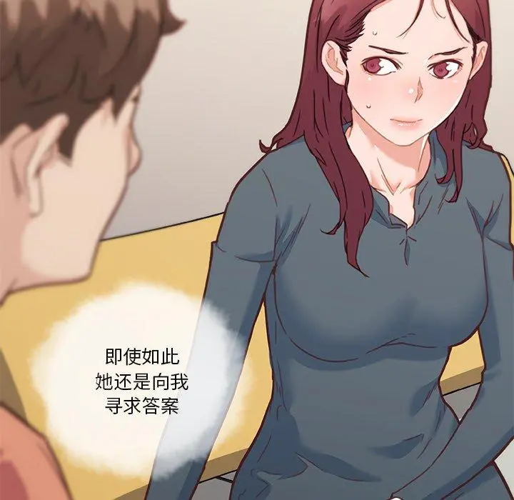 恋你如初恋 - 第45话 - page 56