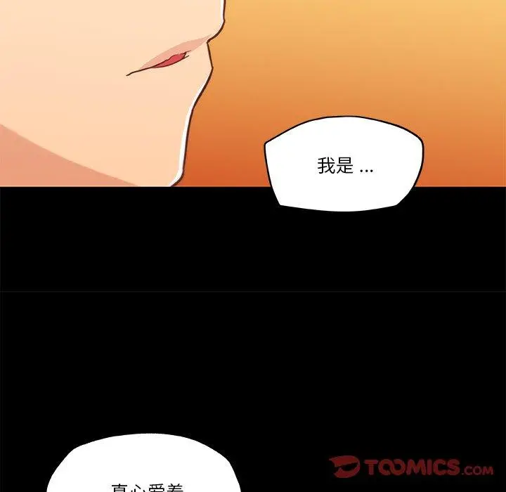 恋你如初恋 - 第45话 - page 58