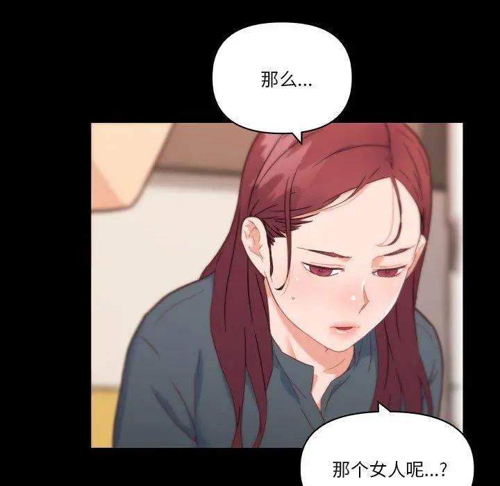 恋你如初恋 - 第45话 - page 64