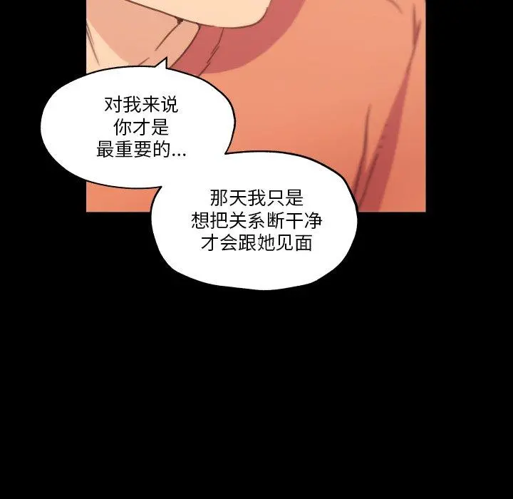 恋你如初恋 - 第45话 - page 67
