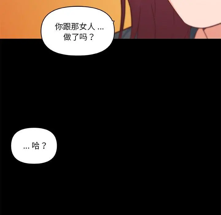 恋你如初恋 - 第45话 - page 70