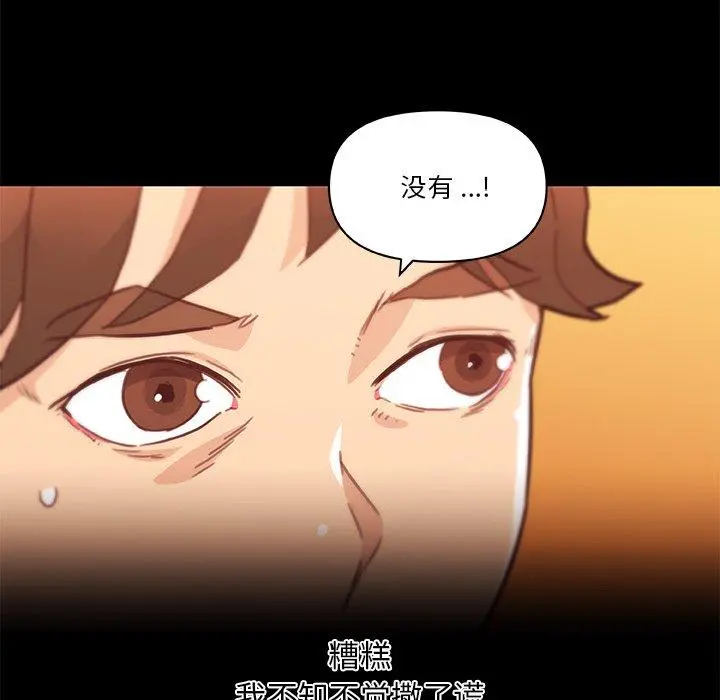 恋你如初恋 - 第45话 - page 71