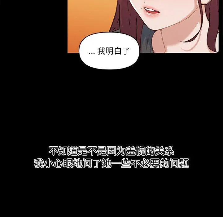 恋你如初恋 - 第45话 - page 75