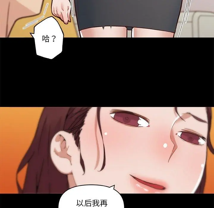 恋你如初恋 - 第45话 - page 81