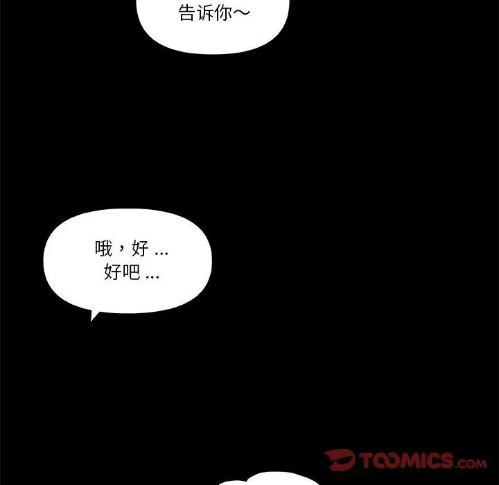 恋你如初恋 - 第45话 - page 82