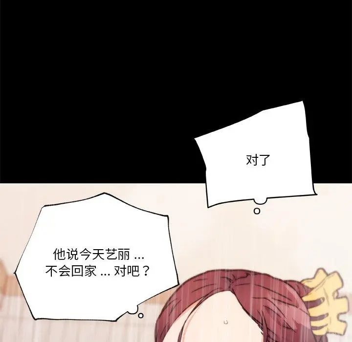 恋你如初恋 - 第45话 - page 89