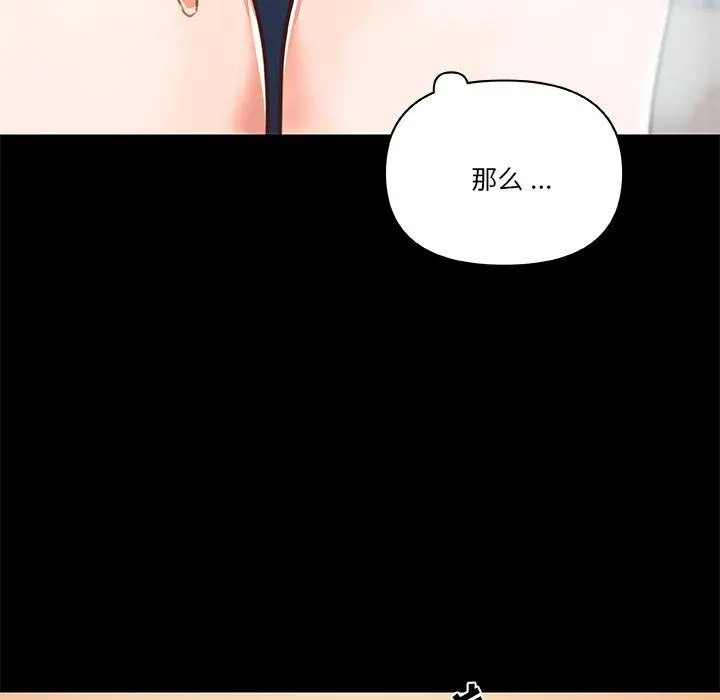 恋你如初恋 - 第45话 - page 92