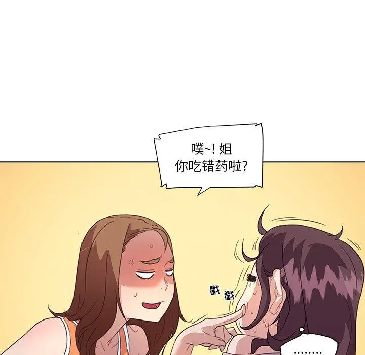 恋你如初恋 - 第15话 - page 31