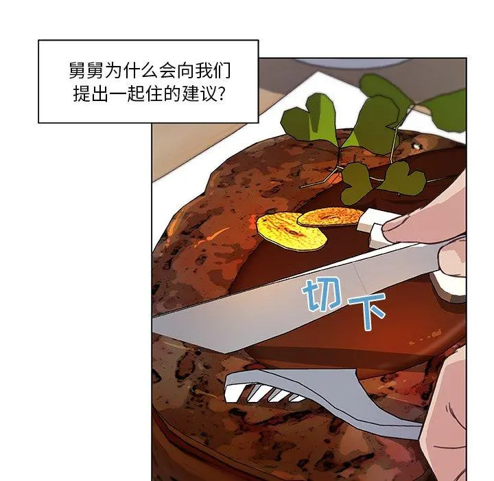 恋你如初恋 - 第15话 - page 80