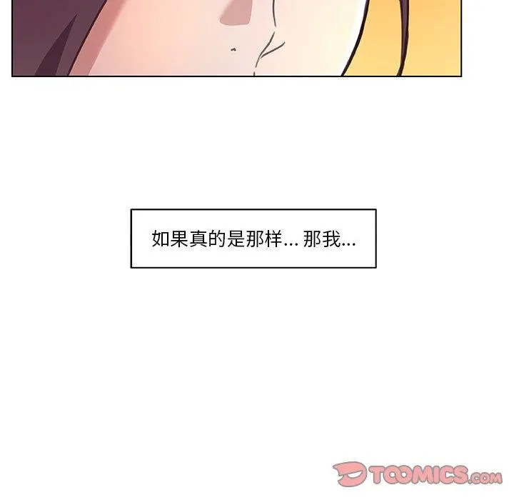 恋你如初恋 - 第15话 - page 82