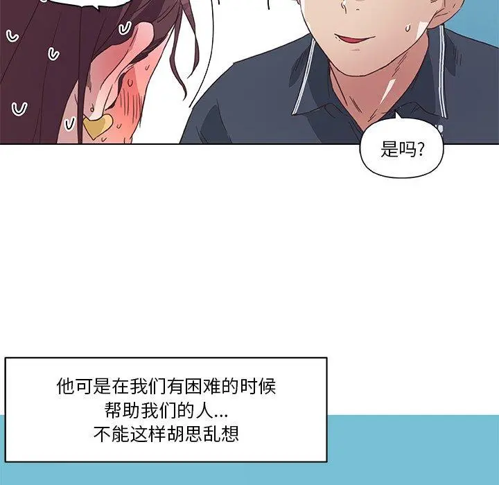 恋你如初恋 - 第15话 - page 87
