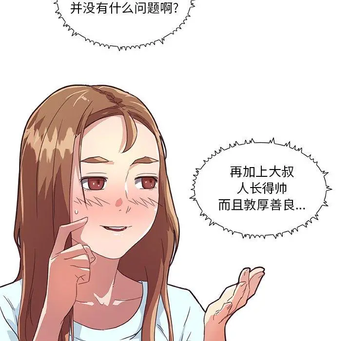 恋你如初恋 - 第15话 - page 96