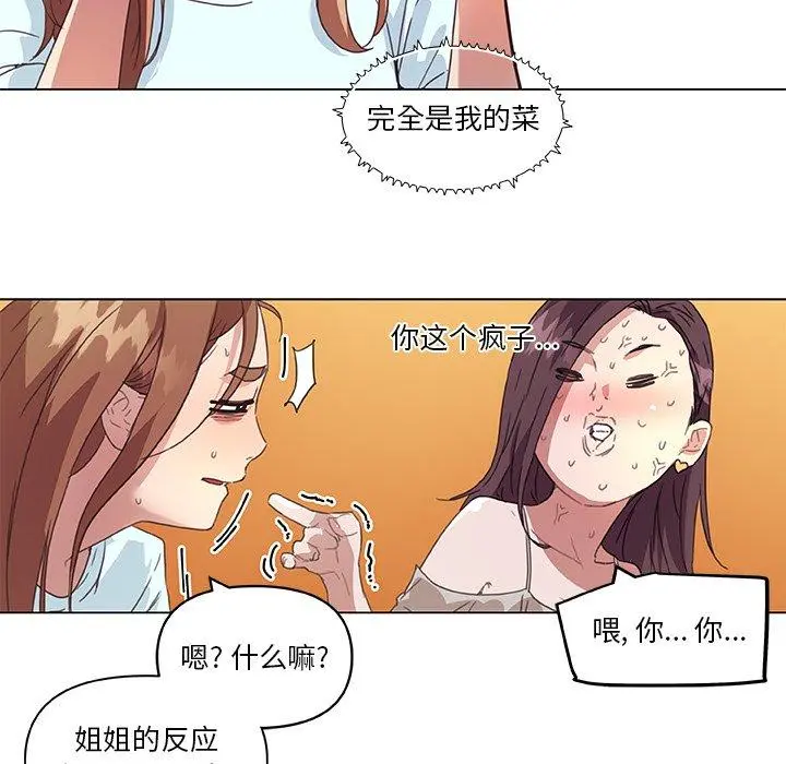 恋你如初恋 - 第15话 - page 97