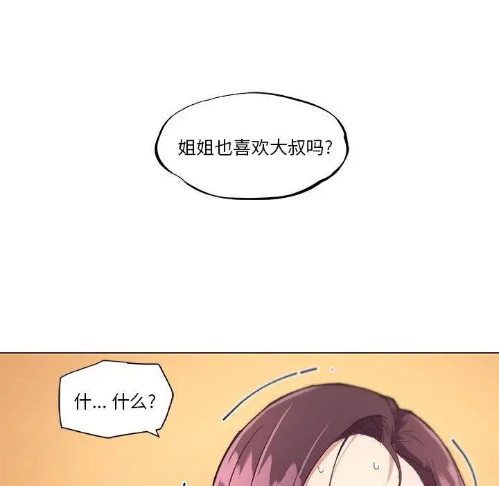 恋你如初恋 - 第15话 - page 99